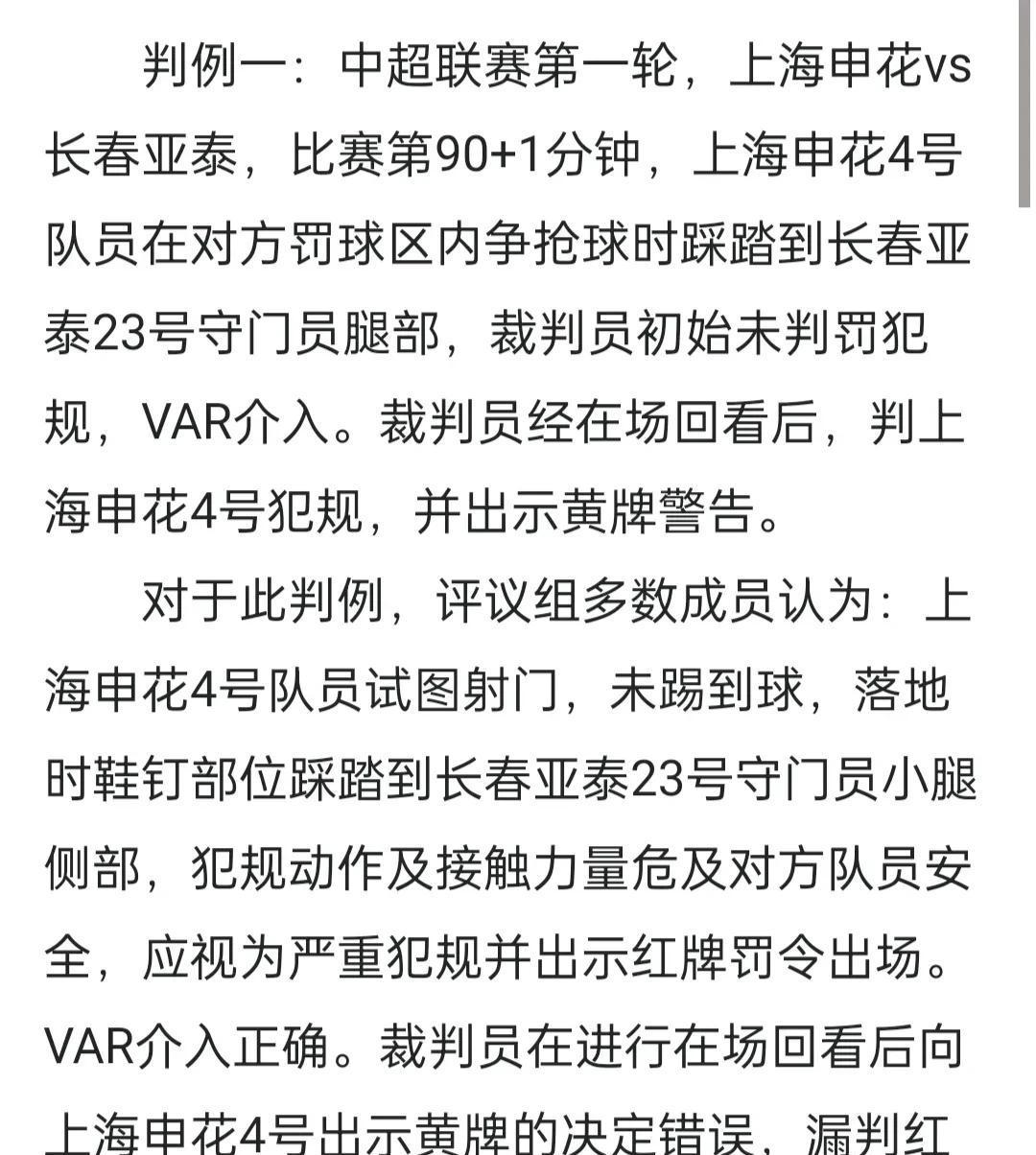 关于VAR判罚再引争议，曼城对阵巴萨裁判判点引发巨大争议的信息